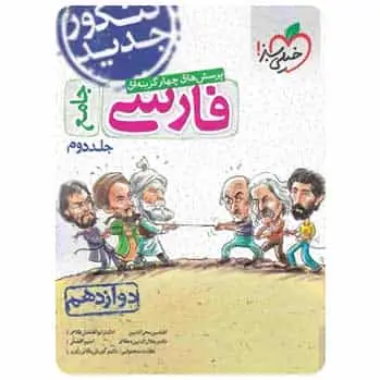 پرسش های 4 گزینه ای فارسی دوازدهم - بانک کتاب ماندگار-قیمت-خرید-کتاب-کمک-درسی-کنکور-دانشگاهی