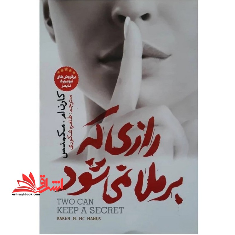 رازی که برملا نمی شود - فروشگاه کتاب اشراق