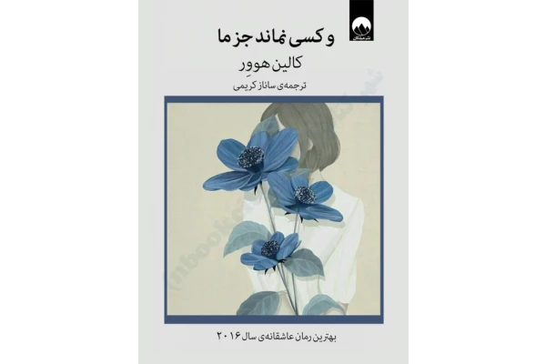 کتاب ما تمامش می کنیم - کتابخانه مجازی واتیکان
