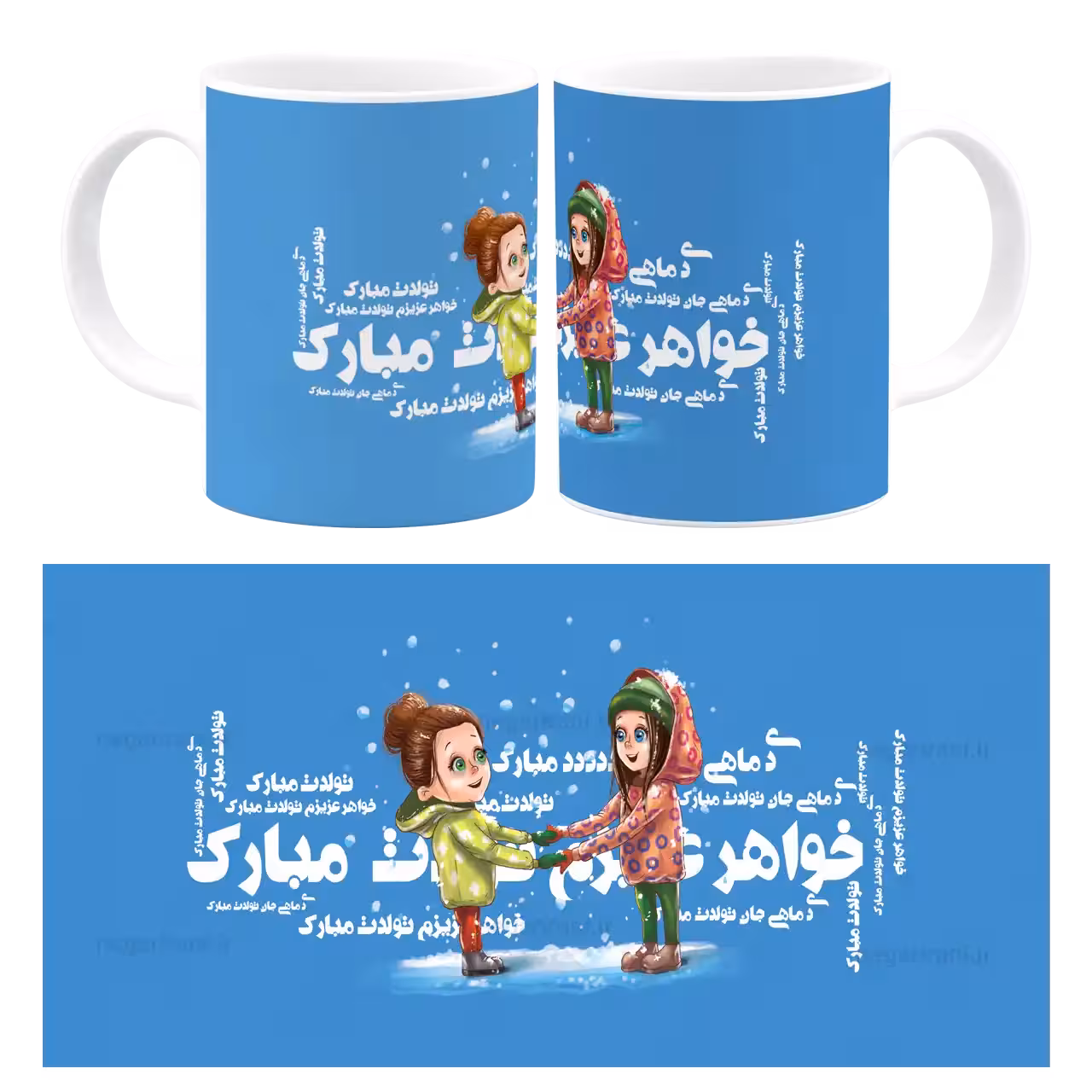 ماگ خواهر عزیزم تولدت مبارک مدل AV 132