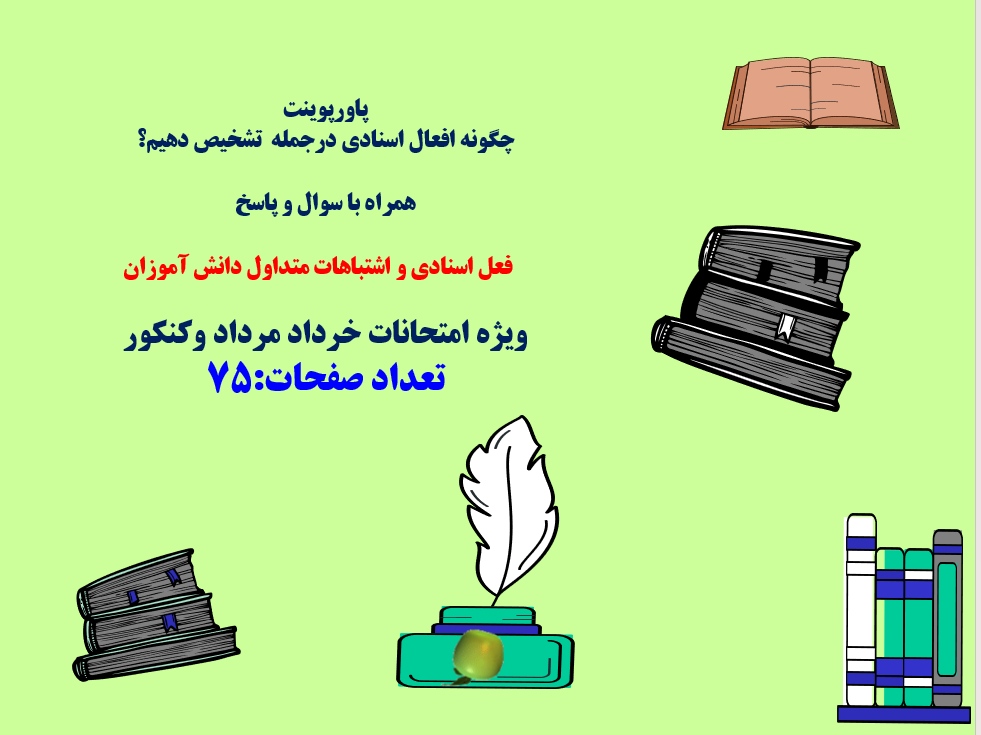چگونه افعال اسنادی درجمله تشخیص دهیم؟