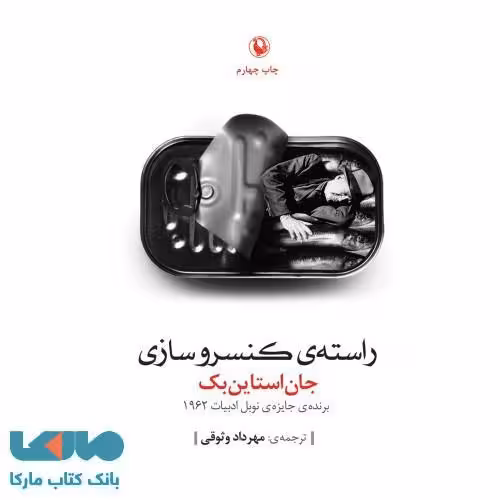 راسته ی کنسروسازی نشر مروارید