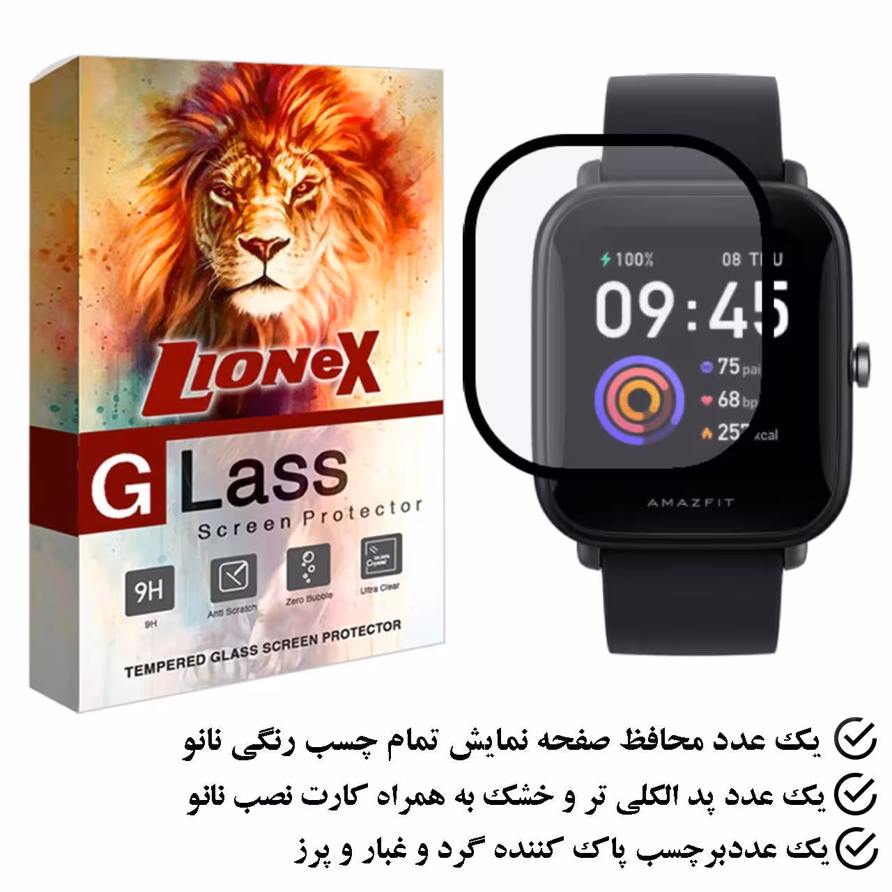 محافظ صفحه نمایش نانو لایونکس مدل PMLI مناسب برای ساعت هوشمند شیائومی Bip U Pro