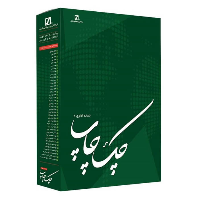 نرم افزار چک چاپ نسخه اداری 8