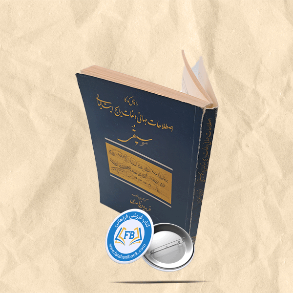 اصطلاحات جهانی و لغات رایج ایتالیایی موسیقی