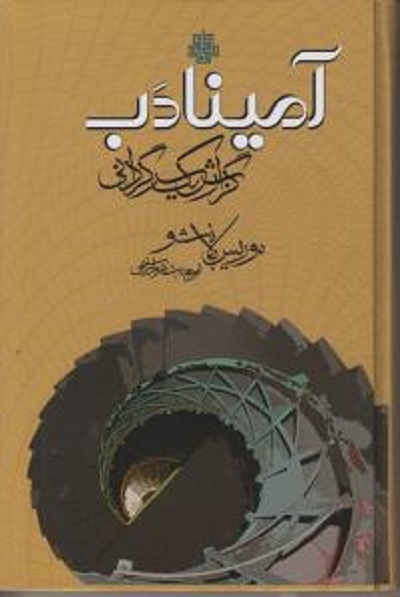 آمینادب: گزارش یک سرگردانی/بلانشو