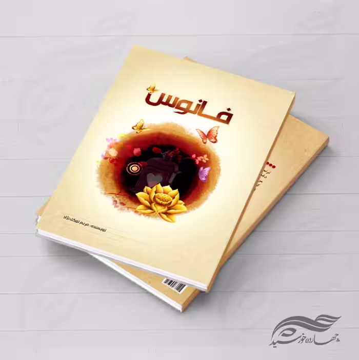 جلد کتاب لایه باز رمان psd
