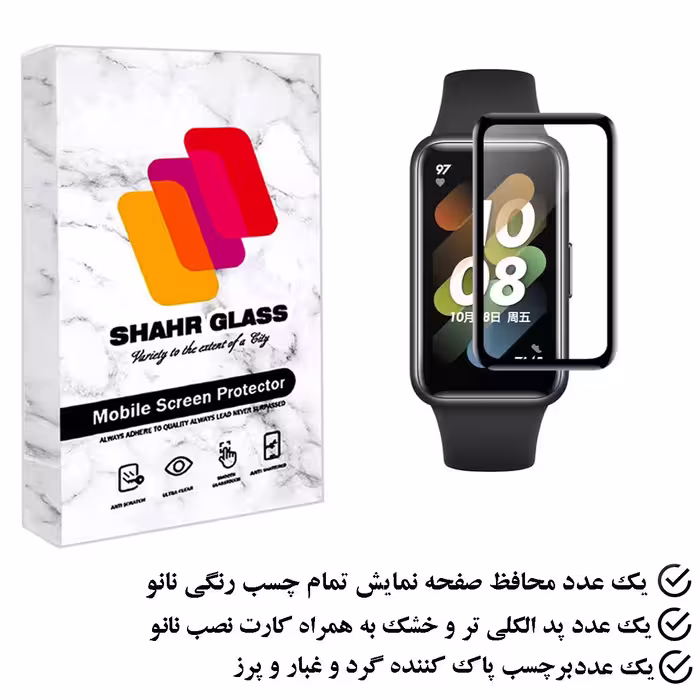 محافظ صفحه نمایش نانو شهر گلس مدل PMSR مناسب برای  ساعت هوشمند هوآوی BAND 7