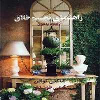 کتاب راهنمای تجسم خلاق اثر شاکتی گواین
