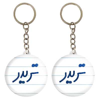 جاکلیدی خندالو مدل تریدر کد 6551 مجموعه 2 عددی