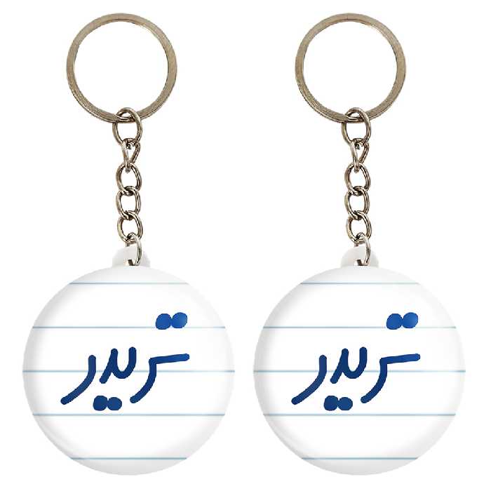 جاکلیدی خندالو مدل تریدر کد 6551 مجموعه 2 عددی