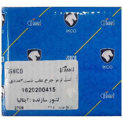 لنت عقب ایساکو کد 1620200415 مناسب برای پژو 206 تیپ 5