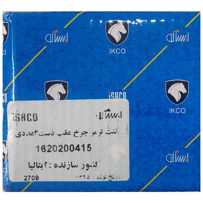 لنت عقب ایساکو کد 1620200415 مناسب برای پژو 206 تیپ 5