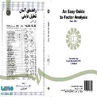 راهنمای آسان تحلیل عاملی نشر سمت