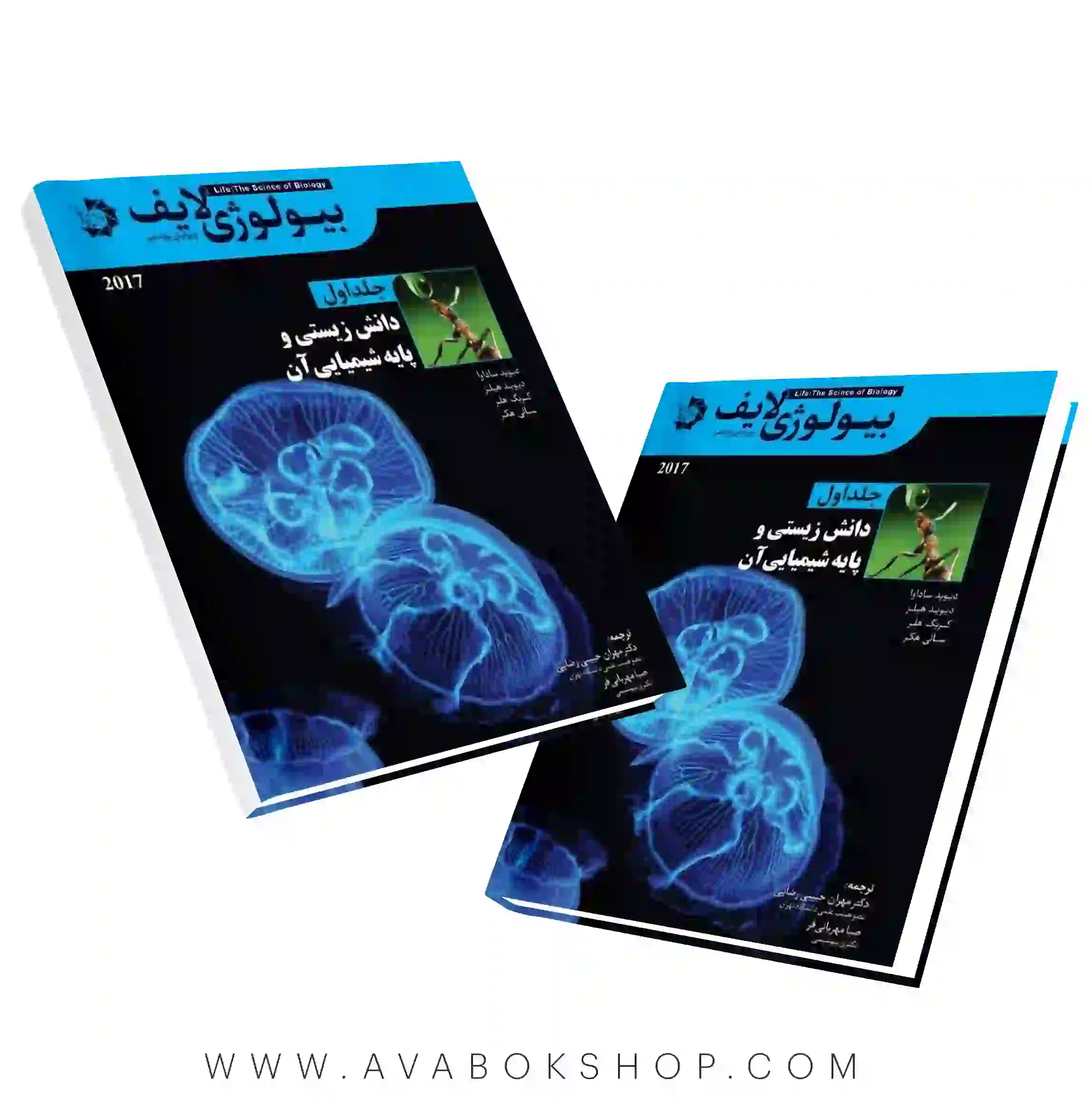 کتاب بیولوژی لایف جلد اول (دانش زیستی و پایه شیمیایی آن) دانش پژوهان جوان