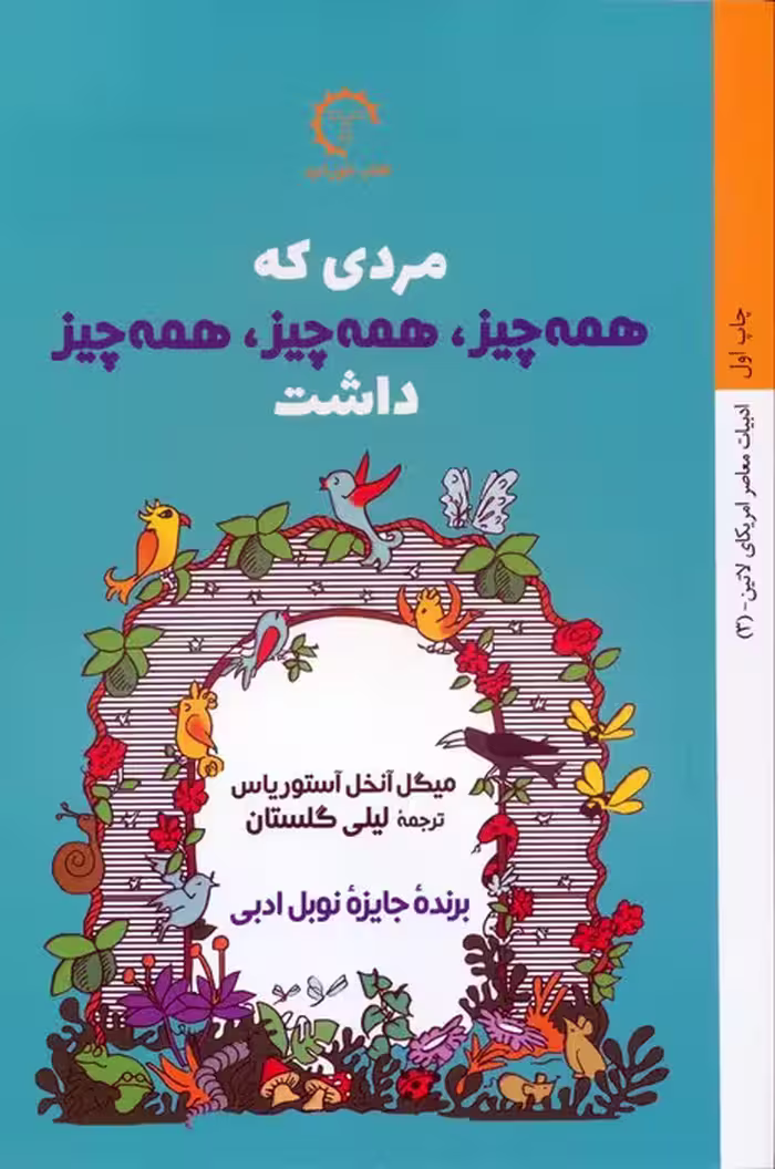 مردی که همه چیز،همه چیز،همه چیز داشت - ناشربوک | خرید آنلاین کتاب