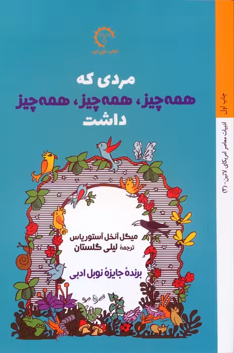 مردی که همه چیز،همه چیز،همه چیز داشت - ناشربوک | خرید آنلاین کتاب