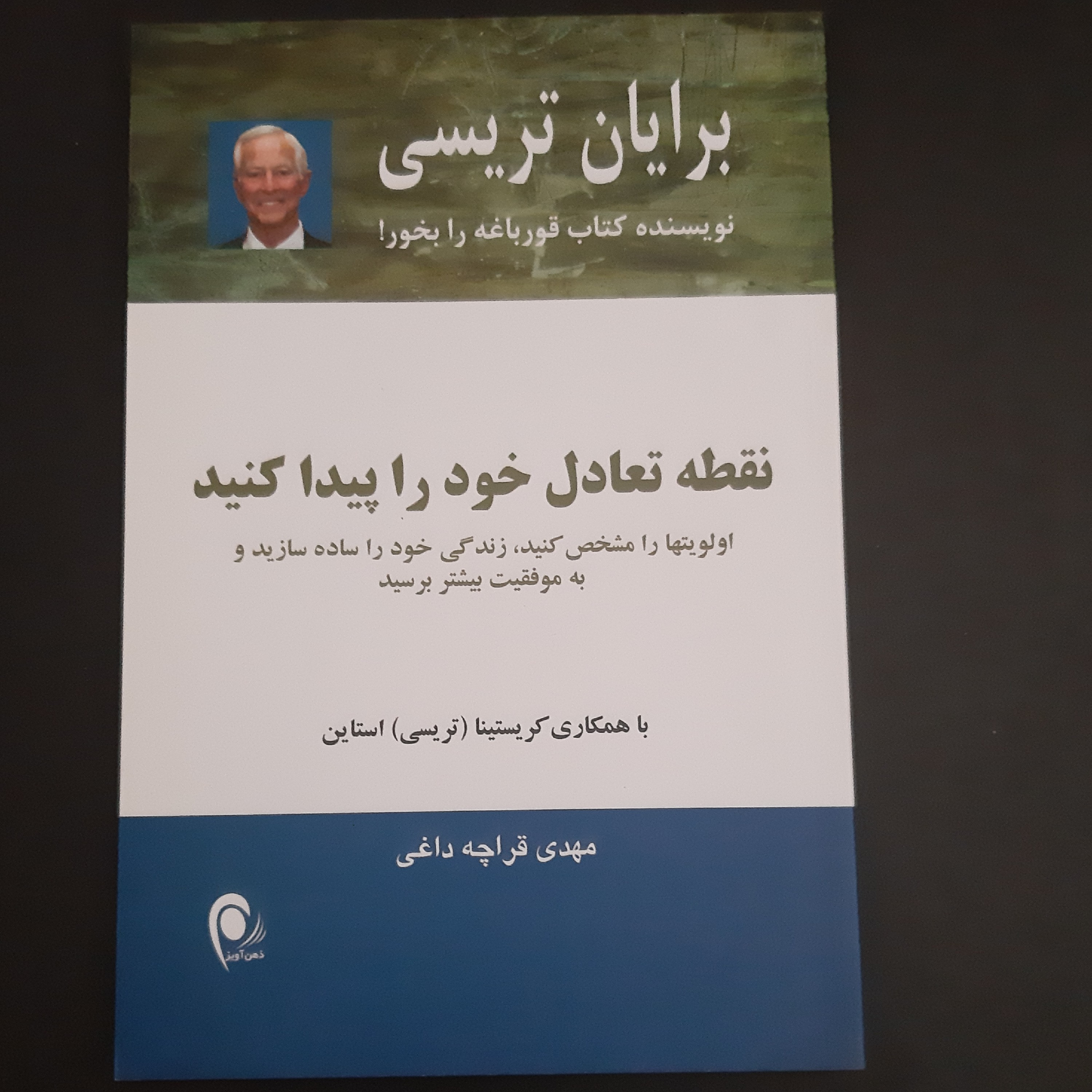 کتاب نقطه تعادل خود را پیدا کنید