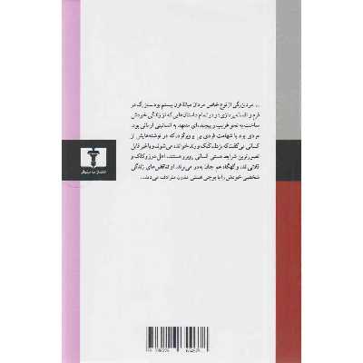 کتاب کذاب کبیر اثر گلی امامی انتشارات نیلوفر