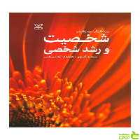 شخصیت و رشد شخصی جیمز فدیمن رشد - سیب ترش - SibTorsh