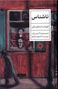 ناشناس | مرکز فرهنگی آبی