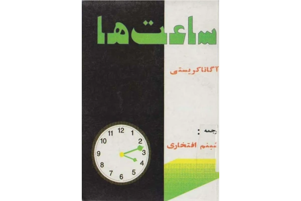 کتاب ساعت ها - کتابخانه مجازی واتیکان