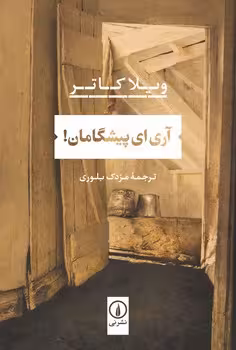 آری ای پیشگامان | مرکز فرهنگی آبی