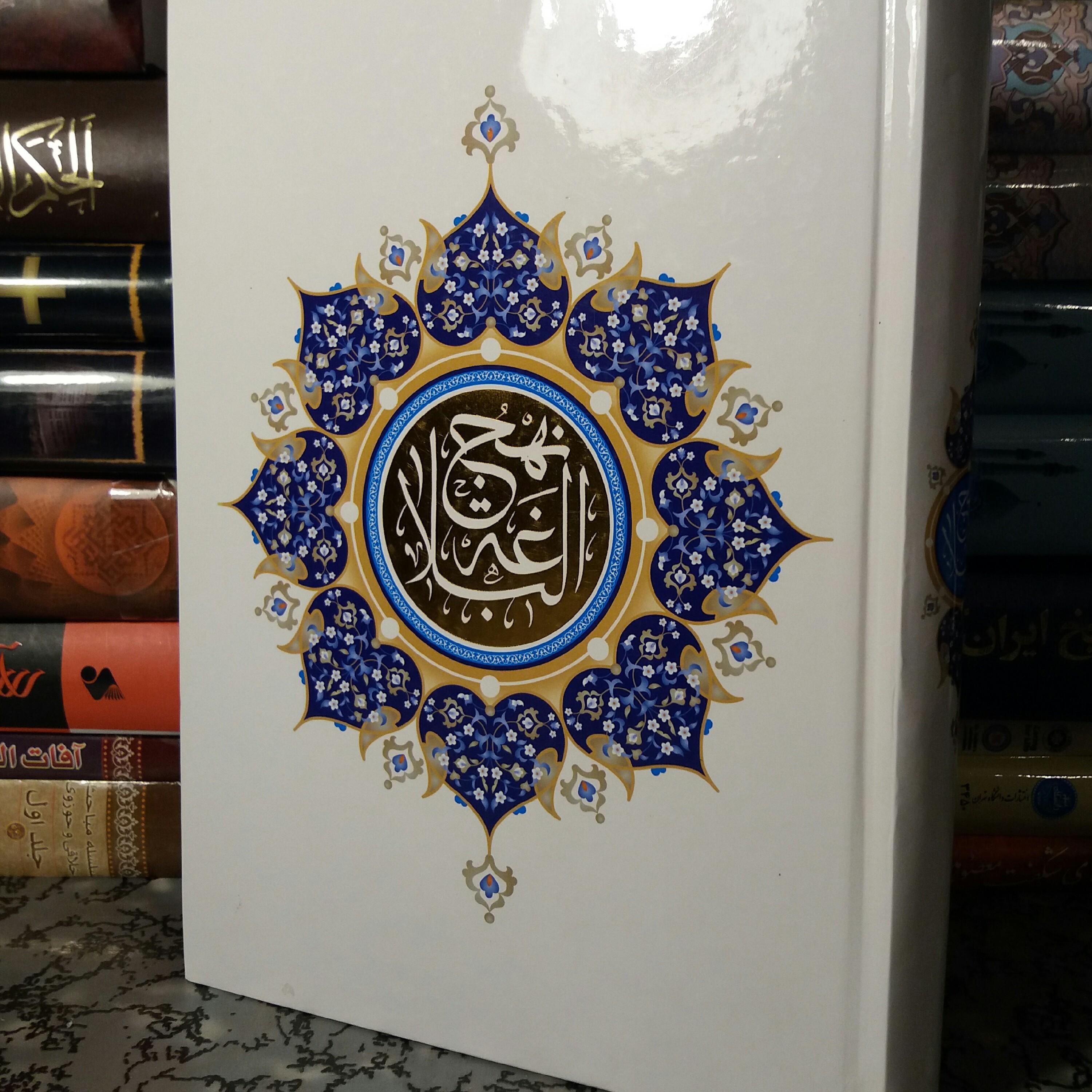 کتاب نهج البلاغه ترجمه دشتی