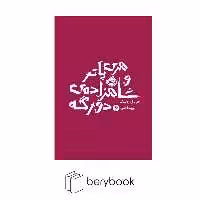 کتاب هری پاتر و شاهزاده دو رگه 6 / شومیز / پرتقال
