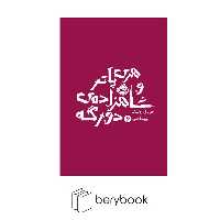 کتاب هری پاتر و شاهزاده دو رگه 6 / شومیز / پرتقال