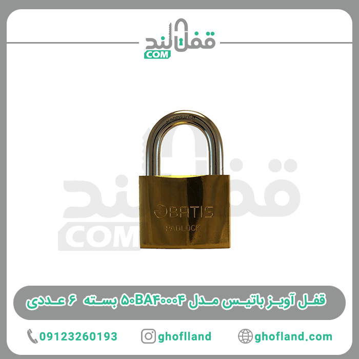 قفل آویز باتیس مدل 50BA40004 بسته 6 عددی - فروشگاه اینترنتی قفل لند