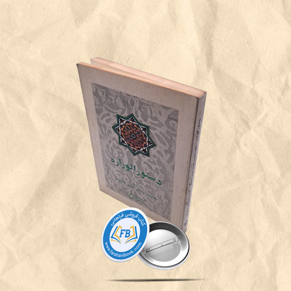 دستورالوزاره