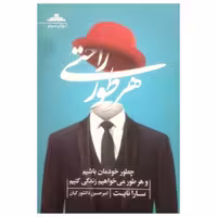 کتاب هر طور راحتی اثر سارا نایت نشر مات