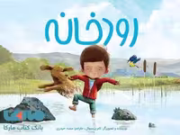 رودخانه مهرسا