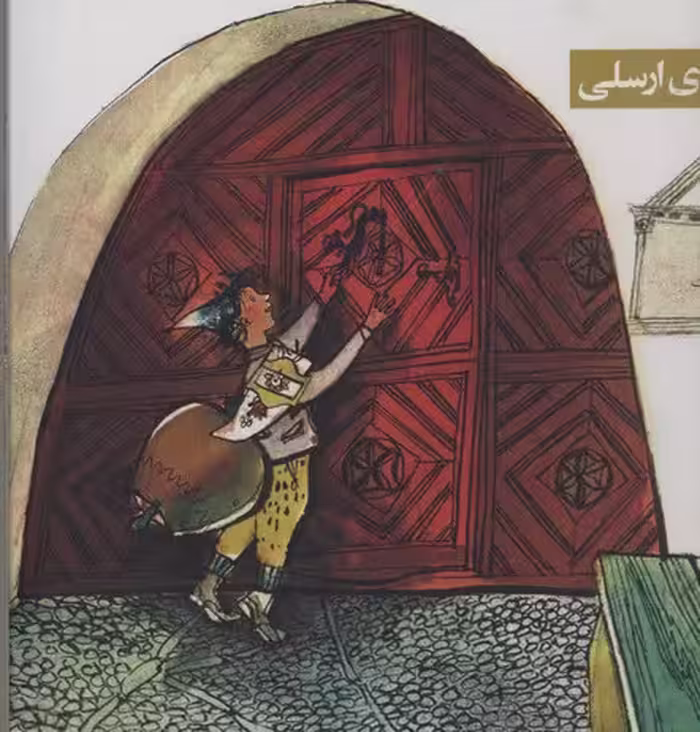 زنگوله‌ای برای ارسلی
