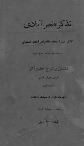 تذکره نصرآبادی