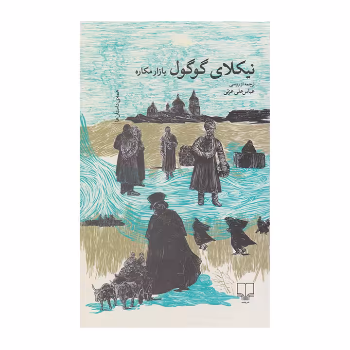 کتاب بازار مکاره