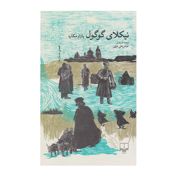 کتاب بازار مکاره