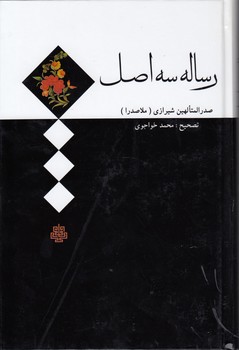 خرید کتاب رساله سه اصل — کتابسرای طه