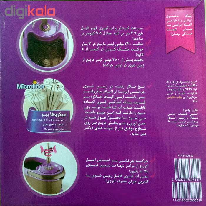 زمین شوی مهسان مدل ایرسا