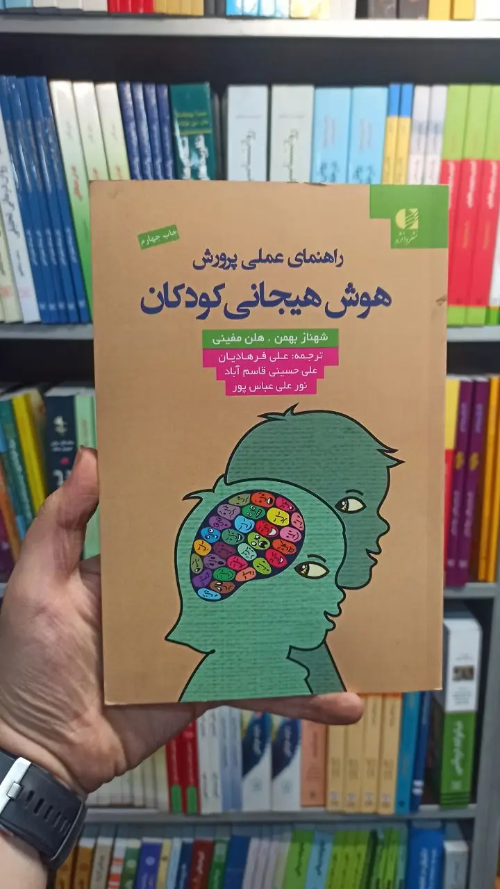 هوش هیجانی کودکان دانژه - بانک کتاب ماندگار-قیمت-خرید-کتاب-کمک-درسی-کنکور-دانشگاهی