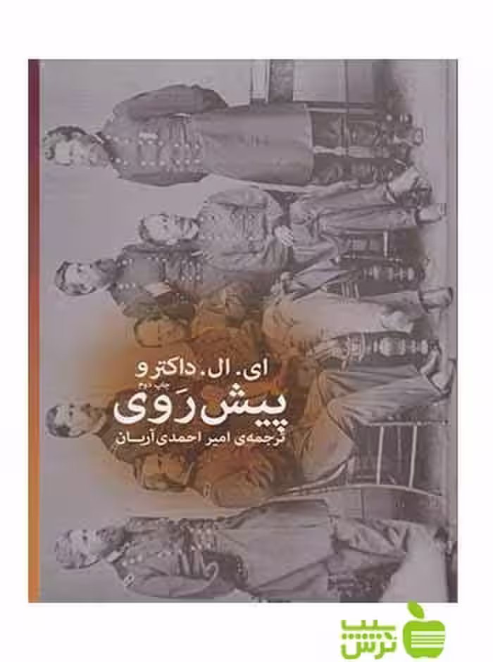 پیش روی دکتروف چشمه - سیب ترش - SibTorsh ادگار لارنس دکتروف