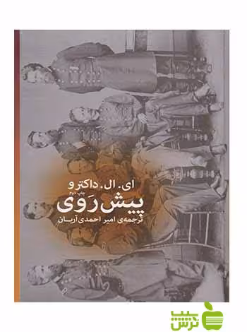 پیش روی دکتروف چشمه - سیب ترش - SibTorsh ادگار لارنس دکتروف
