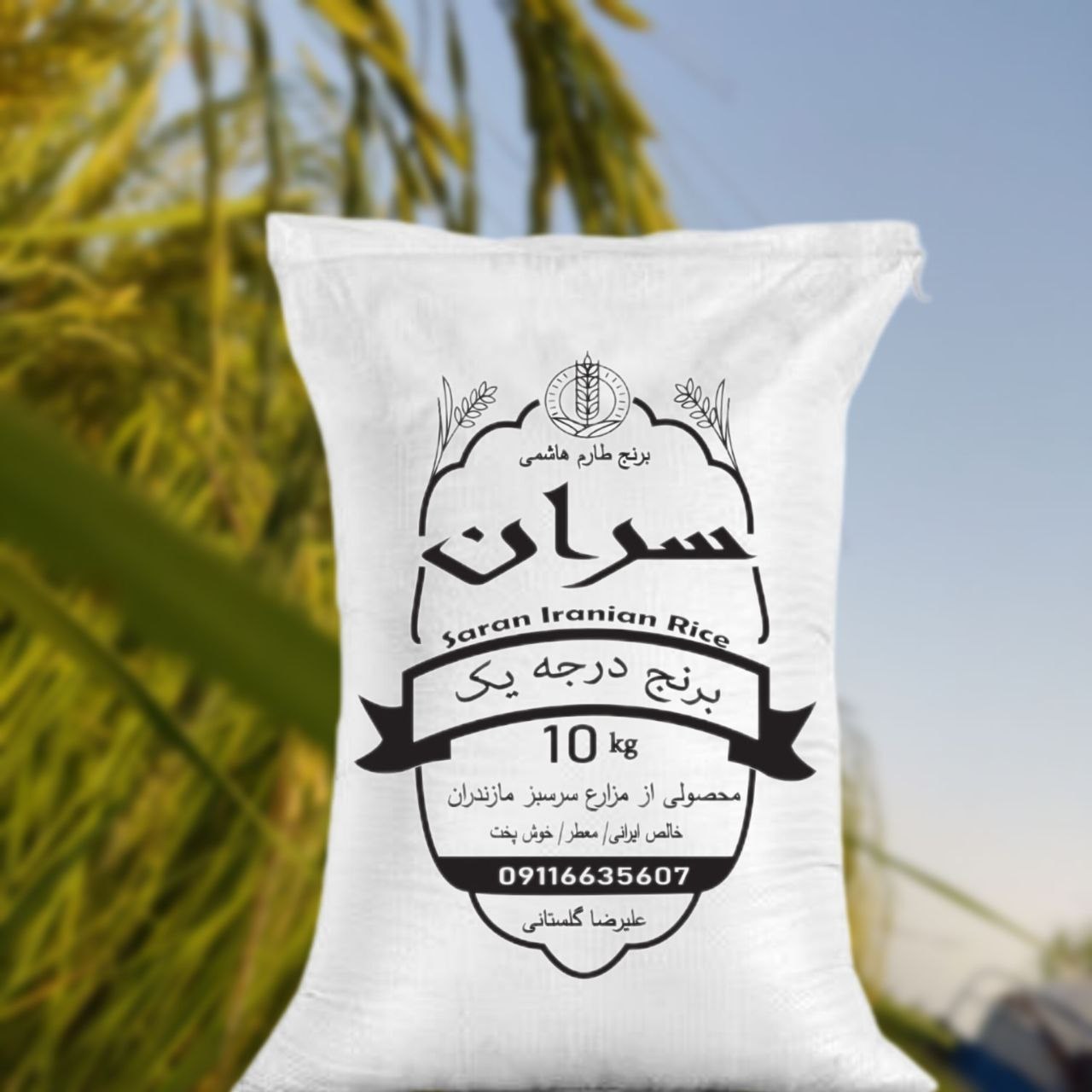 برنج طارم محلی خوش پخت و معطر فریدونکنار 10کیلویی