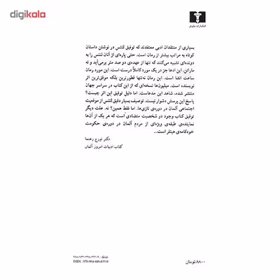 کتاب زنگ انشاء اثر زیگفرید لنتس