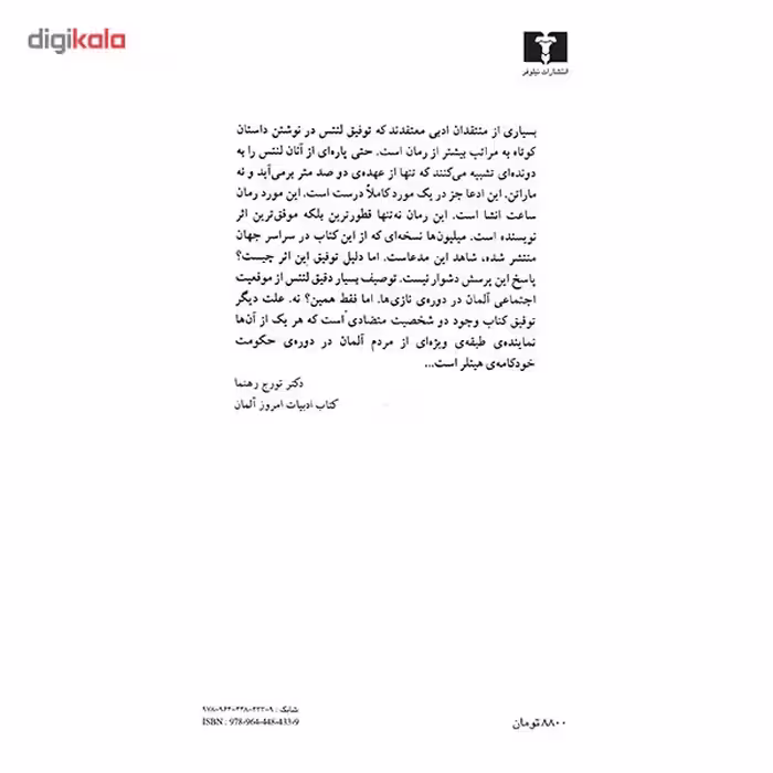 کتاب زنگ انشاء اثر زیگفرید لنتس