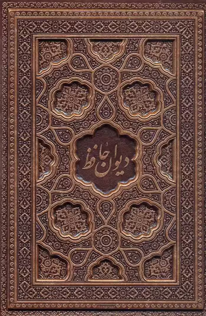 دیوان حافظ شیرازی،همراه با متن کامل فالنامه حافظ (گلاسه،چرم،برجسته،باقاب) - ناشربوک | خرید آنلاین کتاب
