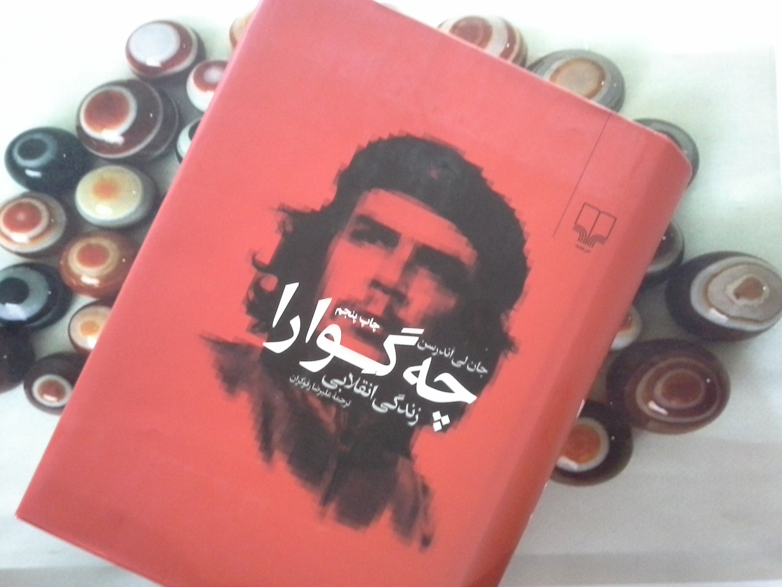 کتاب چه گوارا - خرید با تخفیف چهل درصد از کتابفروشی دایره قهوه ای