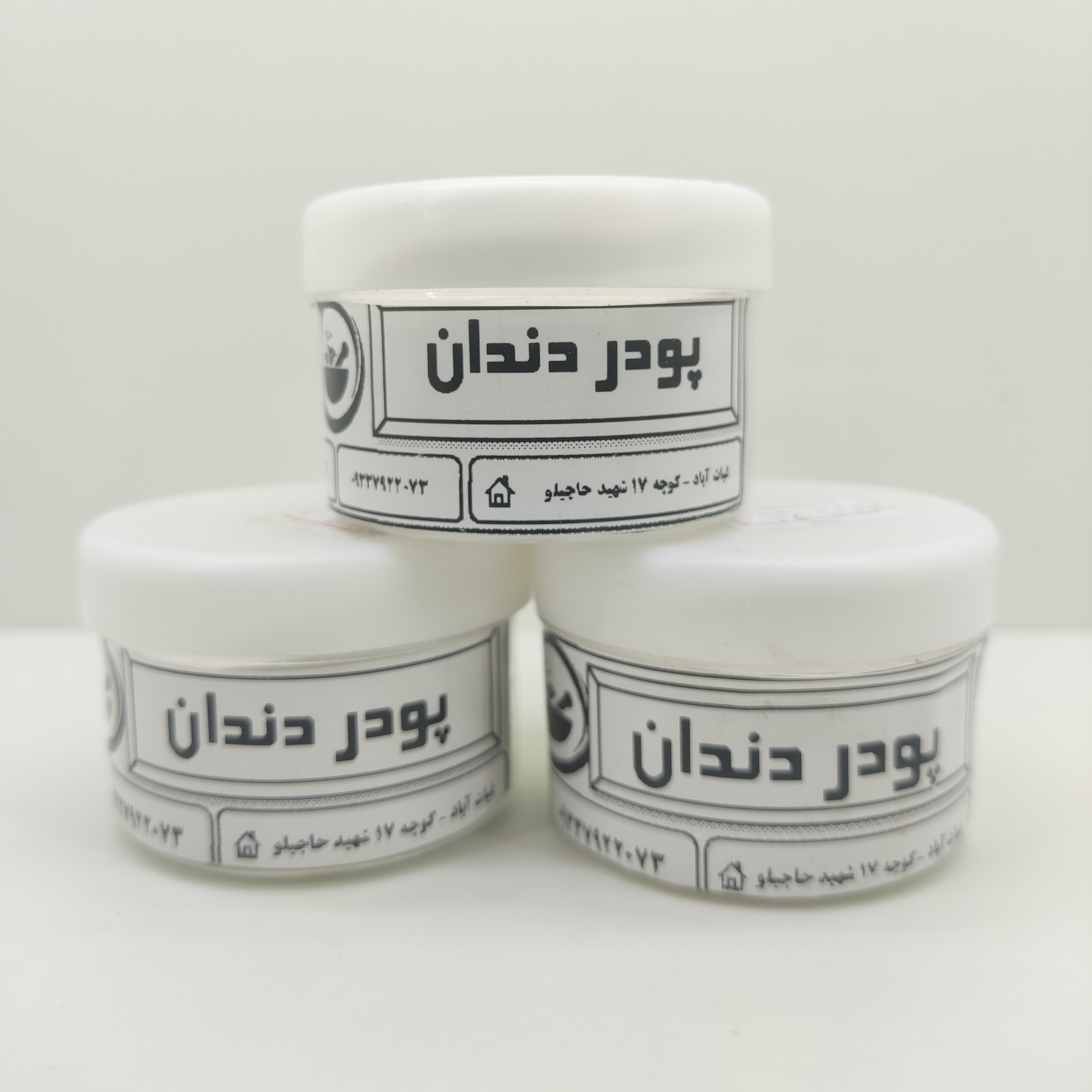 پودر گیاهی سفید کننده دندان ، جرمگیر بسیار قوی بدون آسیب به مینای دندان ها ، قطع خونریزی و محکم کننده لثه ها