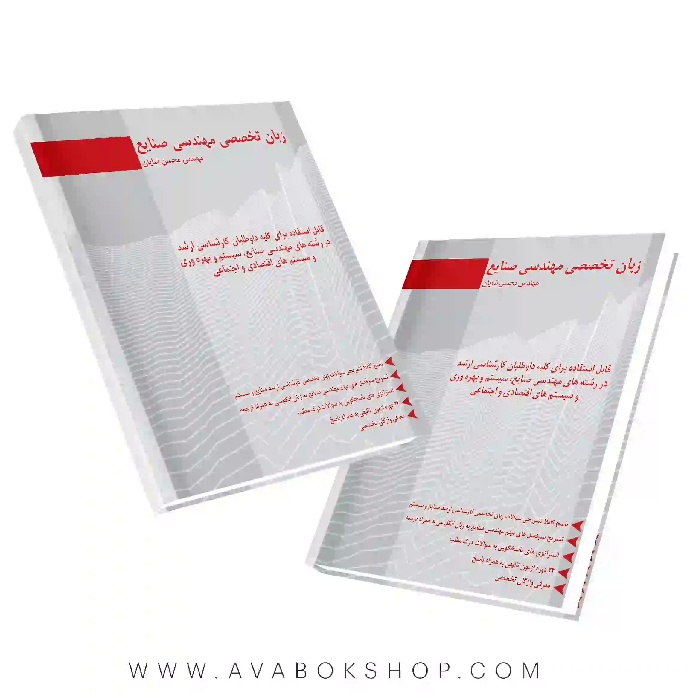 کتاب زبان تخصصی مهندسی صنایع نگاه دانش